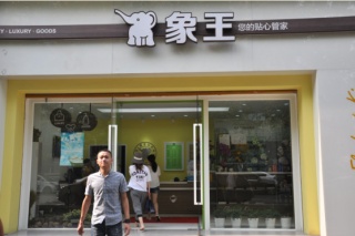 湖南株洲干洗店加盟怎么樣？