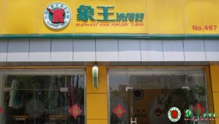 資陽干洗店加盟適合什么人開