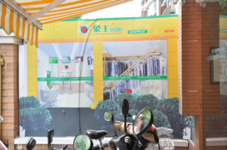 上海干洗加盟很難起步嗎？