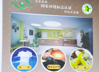 山東干洗店加盟是更好的選擇