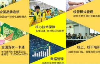 山西介休干洗店加盟賺錢嗎？