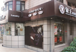 江西貴溪干洗店加盟怎么樣？