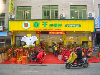 開干洗店會賺錢嗎?