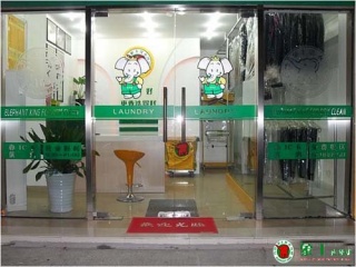 現(xiàn)在適合開干洗加盟店嗎？