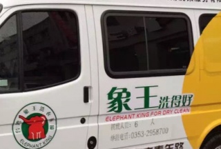 吳忠哪個品牌的干洗店好?