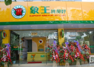 南通干洗店招商加盟靠譜嗎?