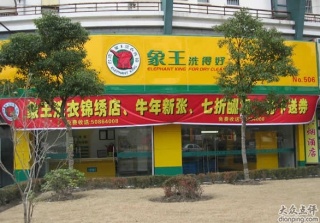 干洗店加盟費多少錢?