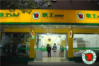 興安盟干洗加盟費用要多少?加盟費用包含哪些?