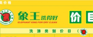 三沙干洗加盟品牌有哪些?加盟哪個品牌利潤更高?