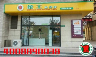 鐵嶺干洗加盟需要多少費(fèi)用?最少要多少錢?