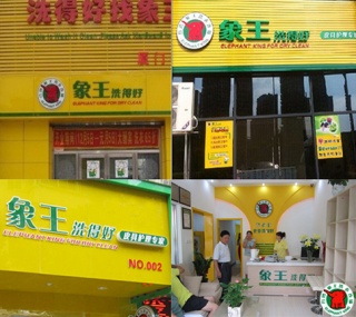 曲靖干洗加盟連鎖店品牌哪個好?選好品牌有妙招
