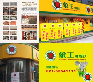 渭南什么品牌干洗加盟好?優質品牌推薦