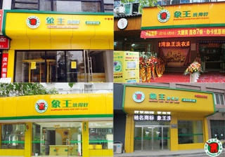 北京干洗加盟品牌連鎖店哪個好?選品牌有哪些講究