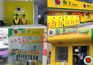 烏海哪家干洗加盟店出名?洗衣質量哪個有保障?