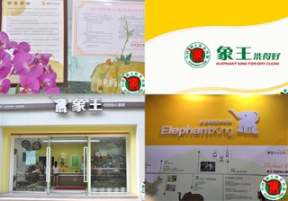 池州干洗加盟公司哪家好?實力品牌推薦象王