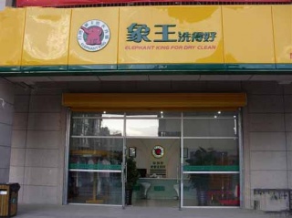 上海干洗加盟市場(chǎng)進(jìn)入飽和期了嗎