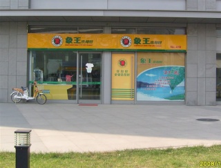 加盟北京干洗店沒經(jīng)驗怎么辦