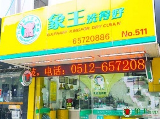 上海干洗加盟店支招洗衣店經營