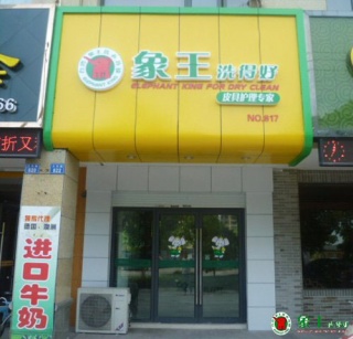 如何確定干洗店投資規(guī)模