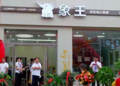 北京石景山干洗店加盟收入好嗎？