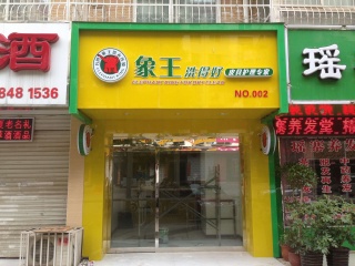 云南玉溪干洗店加盟利潤有多大？