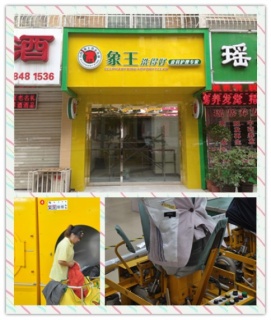 重慶洗衣店加盟代理選哪個(gè)牌子?