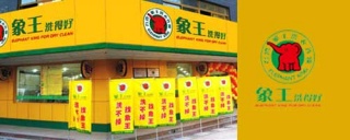 干洗店連鎖加盟選擇誰家牌子好?