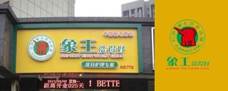 干洗店利潤那么高，測試一下你適不適合開干洗店。