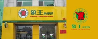 干洗店利潤這么高，不愧是中小投資者必選項目。