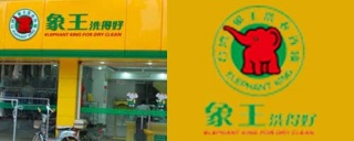 象王家的干洗店的利潤為什么這么高，干洗店加盟值得選擇嗎?