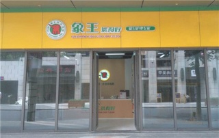 上海三湘店
