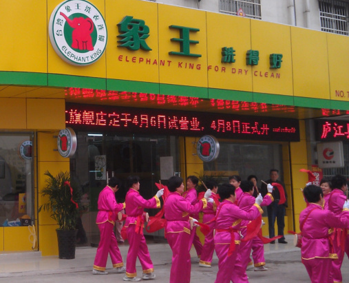 江蘇如皋干洗店加盟怎樣締造口碑
