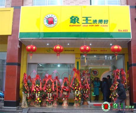 干洗店加盟如何提高自身的經(jīng)營利潤？