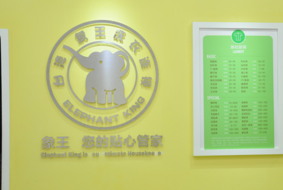 投資品牌干洗店利潤怎么樣?