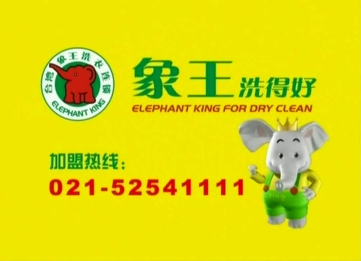 太原干洗店加盟前景怎么樣?