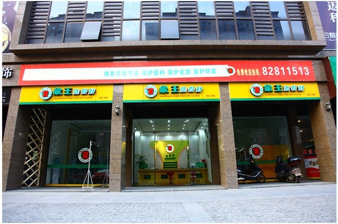 影響干洗店加盟成本的因素