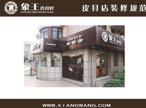 品牌干洗店的利潤(rùn)怎么樣?