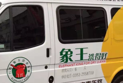 吳忠哪個品牌的干洗店好?