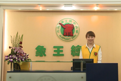 加盟干洗店要多少錢?-臺灣象王