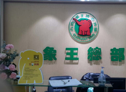 想開個洗衣店，六盤水加盟干洗店排行榜為您推薦