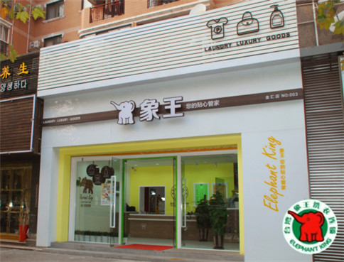 西安投資干洗加盟店前景好嗎?利潤怎么樣?