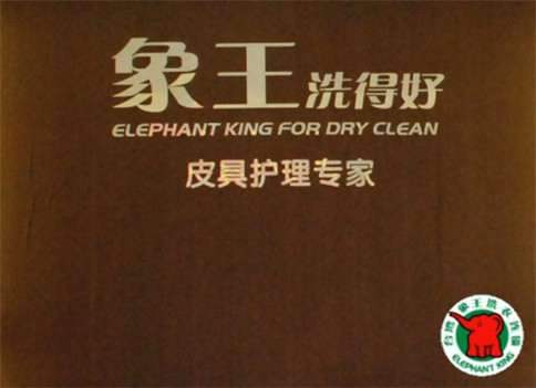 賀州干洗加盟哪家最好?干洗加盟排行榜幫你選 賀州干洗加盟哪家最好?干洗加盟排行榜幫你選