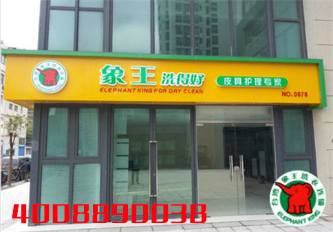 我想開一家洗衣店,宜賓干洗加盟店那家好? 我想開一家洗衣店,宜賓干洗加盟店那家好?