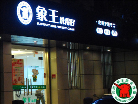來賓加盟干洗店條件-設(shè)備必不可少