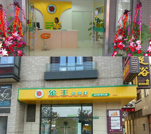 包頭干洗加盟好不好?看了你就知道