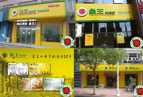 上海好品牌干洗加盟推薦-看看專家怎么說