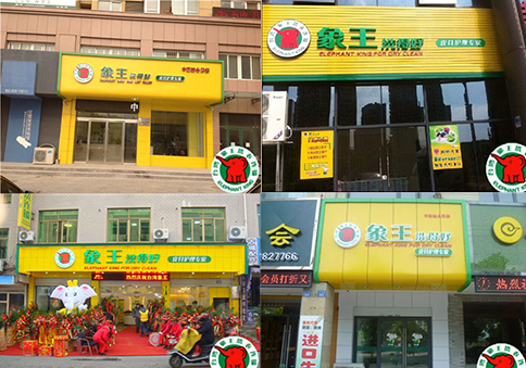 聊城干洗加盟需要多少錢(qián)?前景好嗎?