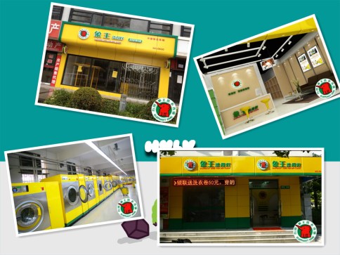 嘉峪關干洗加盟店大概多少成本?根據不同的品牌而定