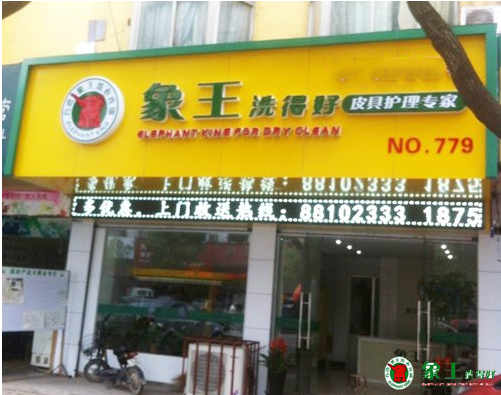 開(kāi)洗衣店選址有什么需要注意的呢？