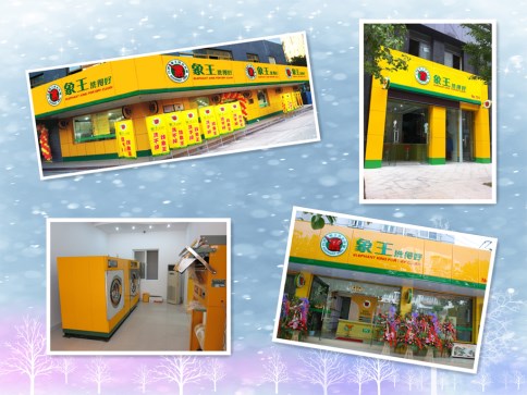 遼源關(guān)于洗衣店加盟步驟分析